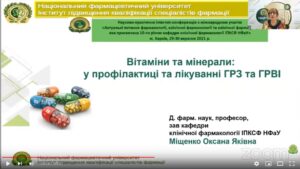 20-21 жовтня 2021 р. кафедрою клінічної фармакології ІПКСФ НФаУ була проведена Науково-практична  internet-конференції  з міжнародною участю «Актуальні питання клінічної фармакології та клінічної фармації»